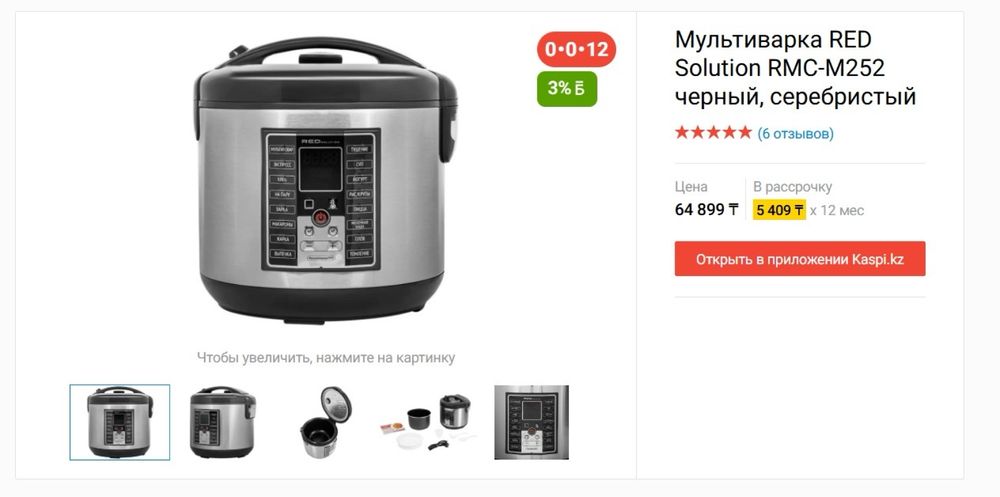 Мультиварка Redmond RMC-M252