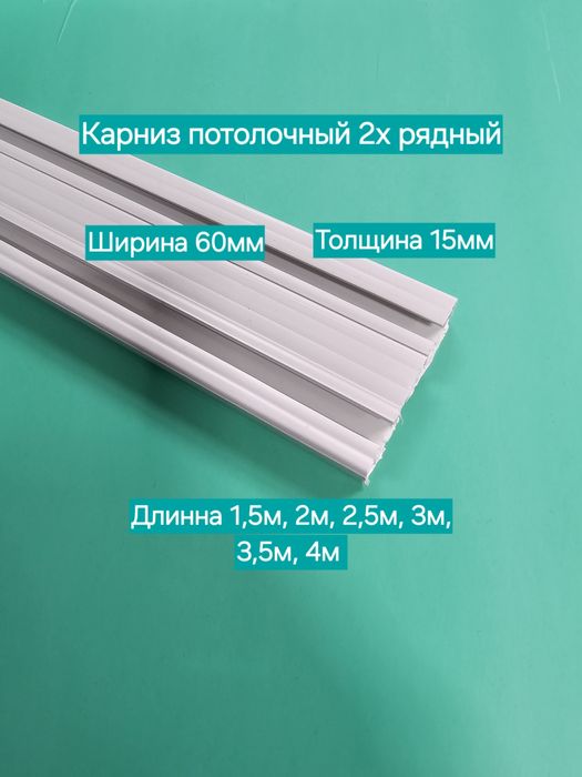 Карнизы потолочные
