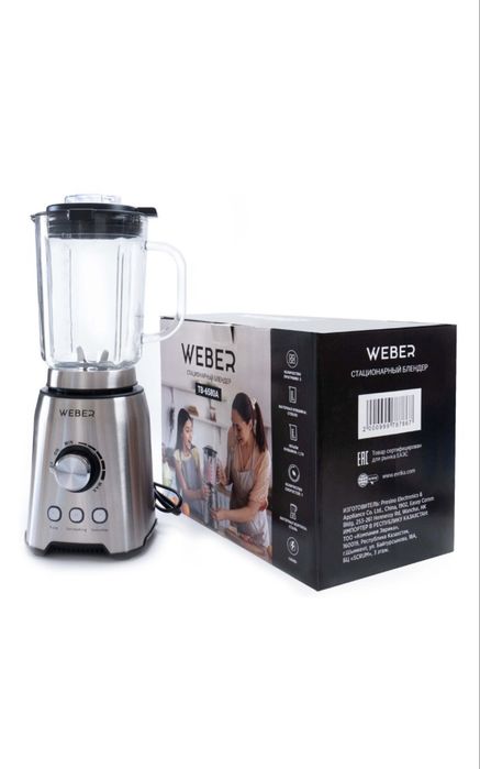 Блендер WEBER настольный! Оригинал!