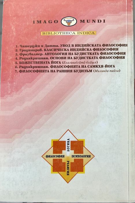 Философията на Ранния Будизъм