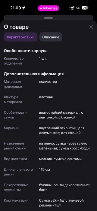 сумка лолита coquette y2k