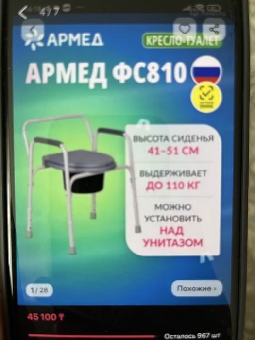 Кресло туалет для пожилых и инвалидов