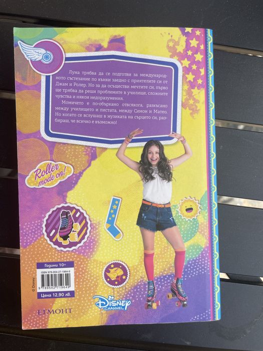 Поредица от книги на Soy Luna