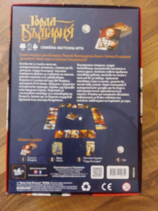 Настолна игра "Горда България "