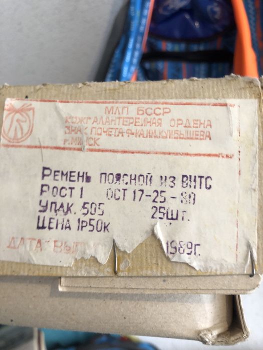 армейский ремень / ссср