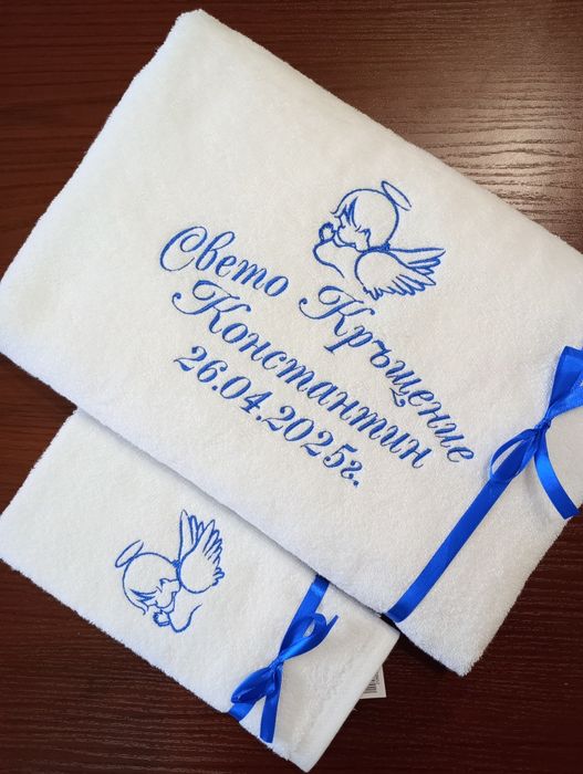 Хавлия за кръщене