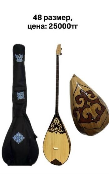 Домбыра сатылады-25000тг