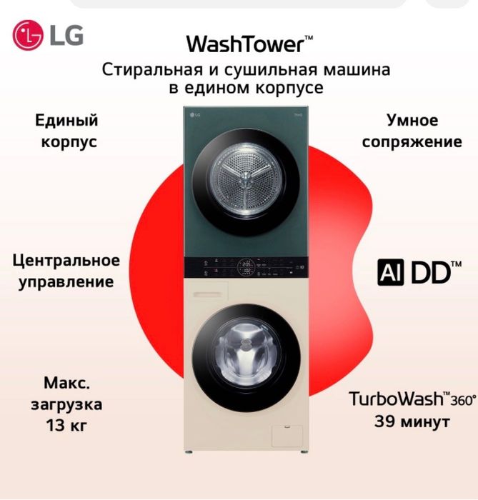 Стиральная машина washtower 16/18