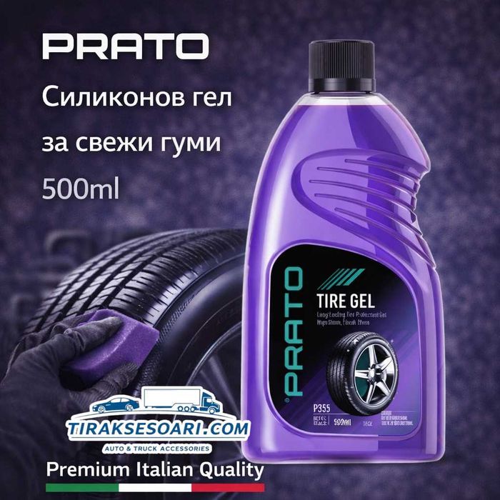 Силиконов гел за свежи гуми PRATO 500ml – дълбок черен цвят и защита