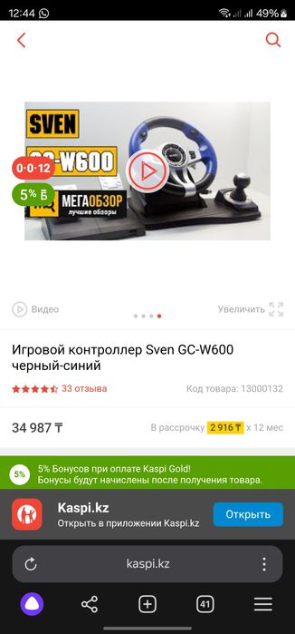 Игровой руль Sven gc w600