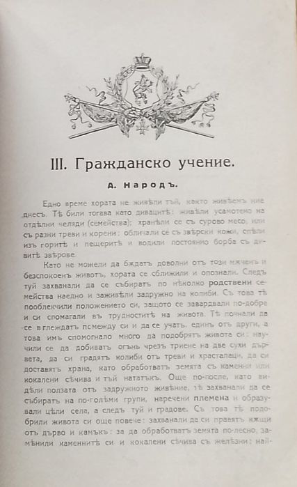 Войнишки другарь учебникъ за войницить отъ всички редове войски XVI ил