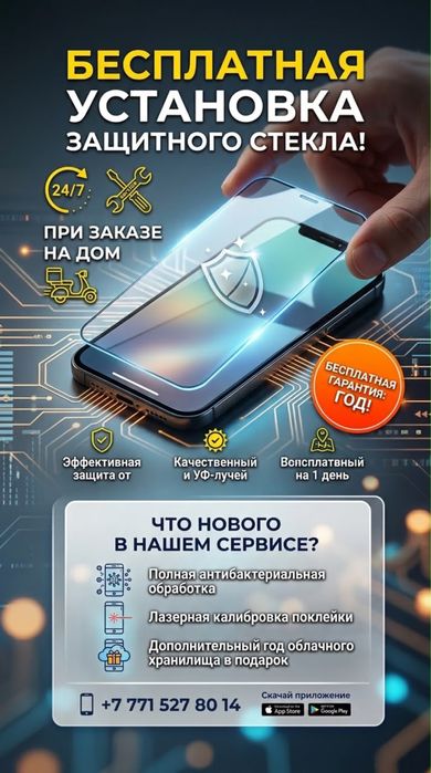 Установка защитного стекла на дом никуда не нужно выходить