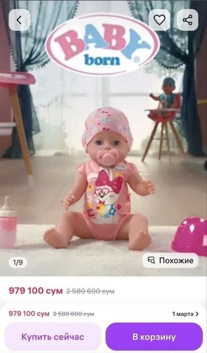 Интерактивная кукла Baby born, коляска