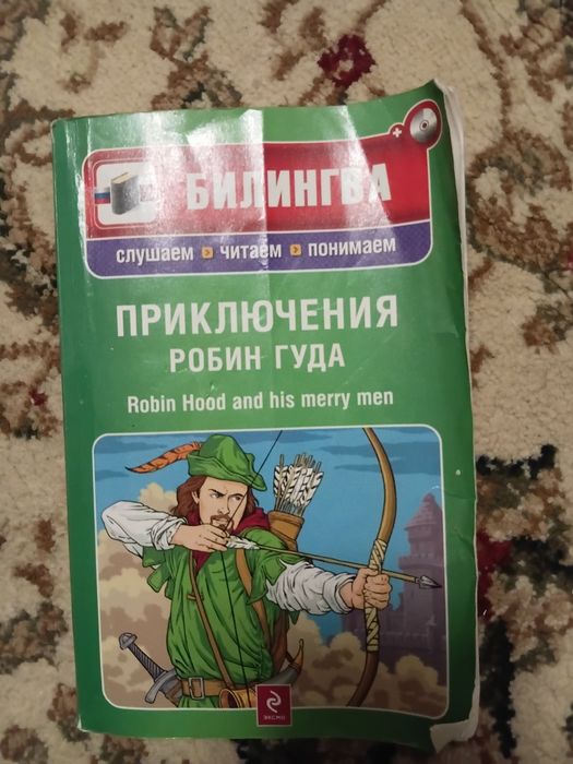 приключение робин гуда