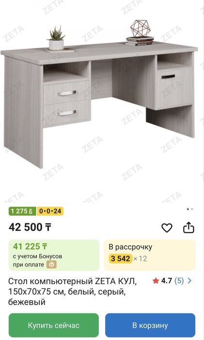 Письменный стол