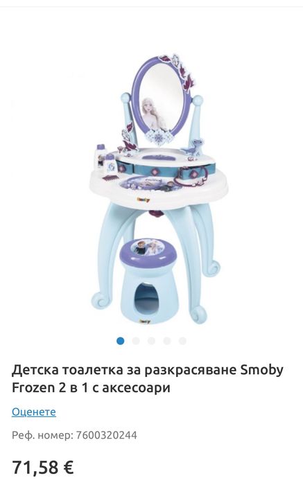 Детска тоалетка Frozen