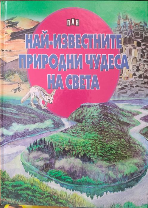 Енциклопедии на разнообразни тематики