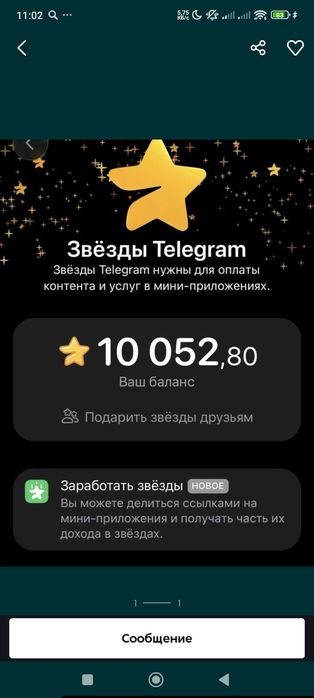 Телеграм звезды дешево