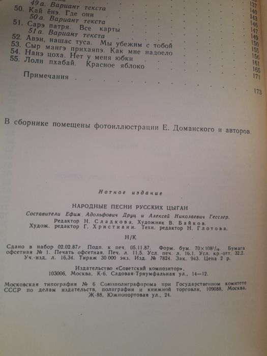Народные песни русских цыган