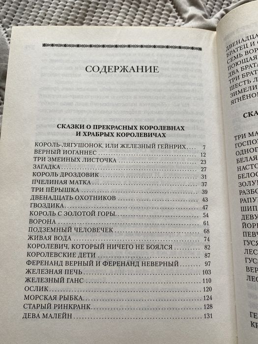 сказки Братья Гримм