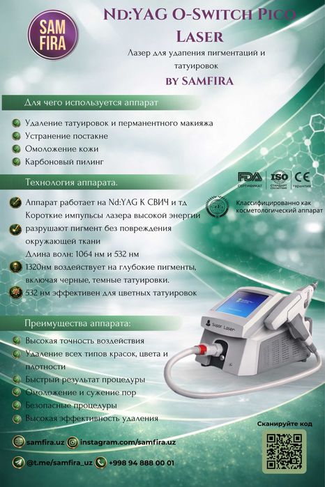 Косметологический аппарат ND:YAG Q-SWITCH PICO LASER