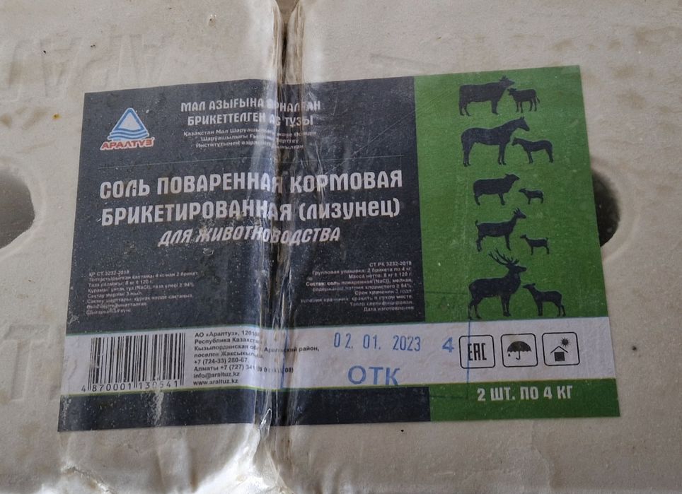 МАЛҒА АРНАЛҒАН ТҰЗДАР  бір штугі 300 тг