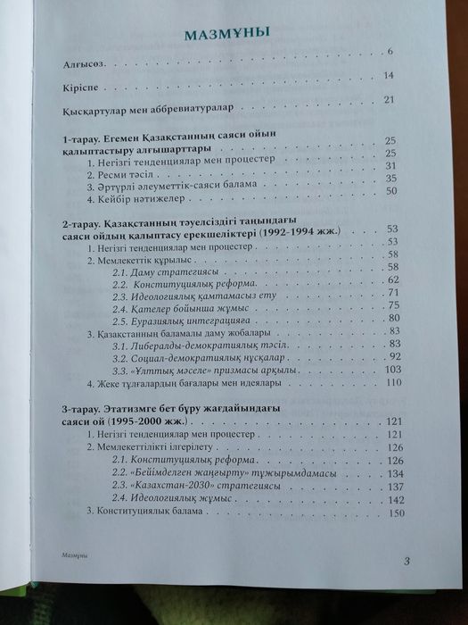 Книги о современном Казахстане