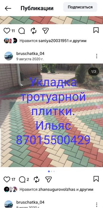 Продажа и укладка тротуарной плитки
