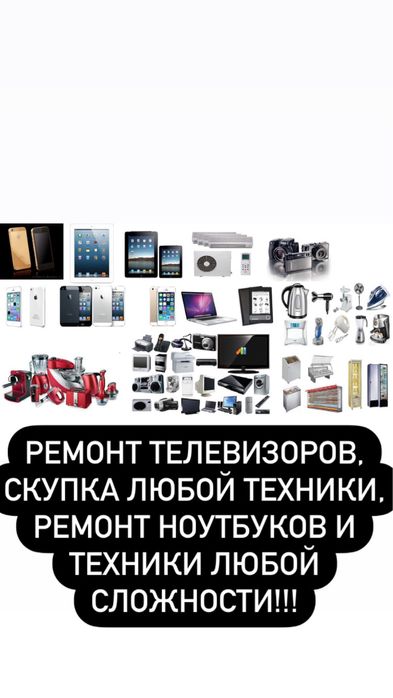 Ремонт техники и ремонт бытовой техники любой сложности X-Service