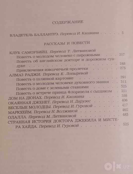 Филипп де Коммин, Роберт Луис Стивенсон