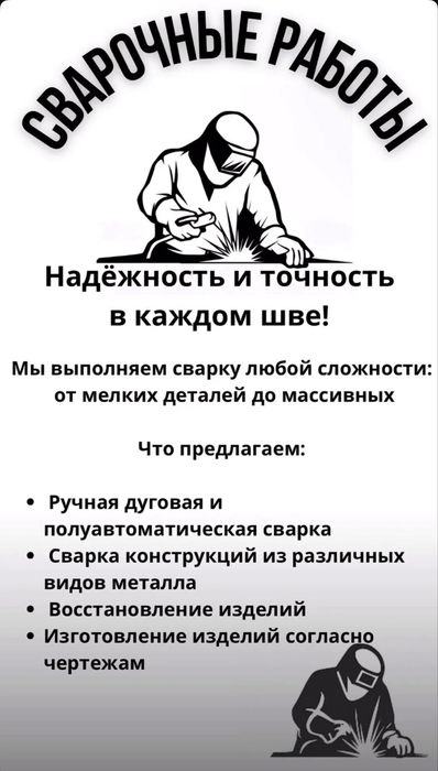 Сварочные работы