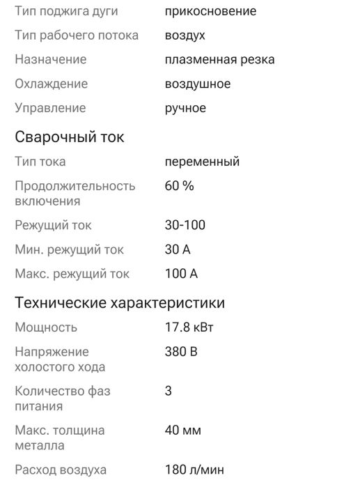 Плазморез Аврора Aurora спектр 100