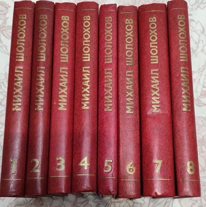 Продам книги.Шолохов 8т.