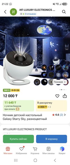 Галакси прожектор ночник