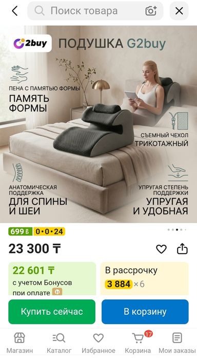 Подушка ортопедическая