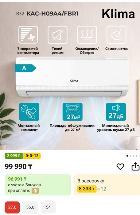 Кондиционер Klima
