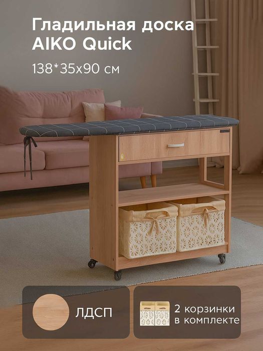 Гладильная доска AIKO Quick 138/35/90, dazmol taxtasi