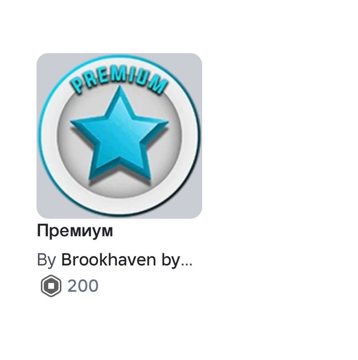 Продаю донатерский аккаунт в роблоксе