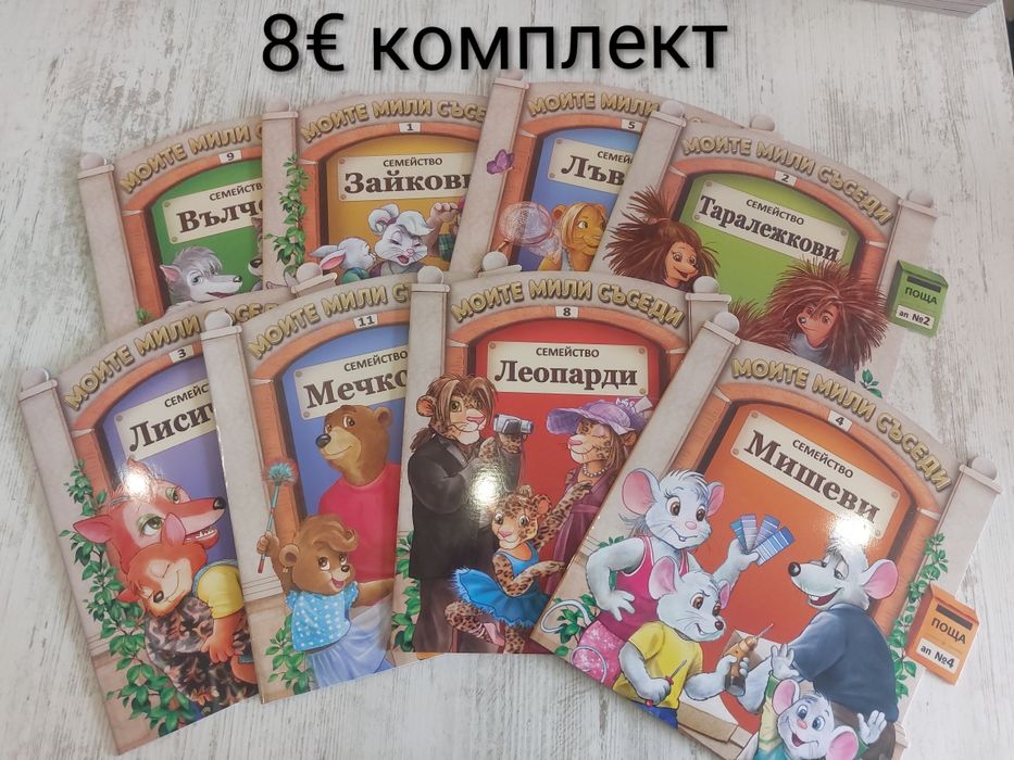 Енциклопедии и детски книжки
