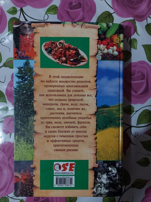 Книги народной медицины.