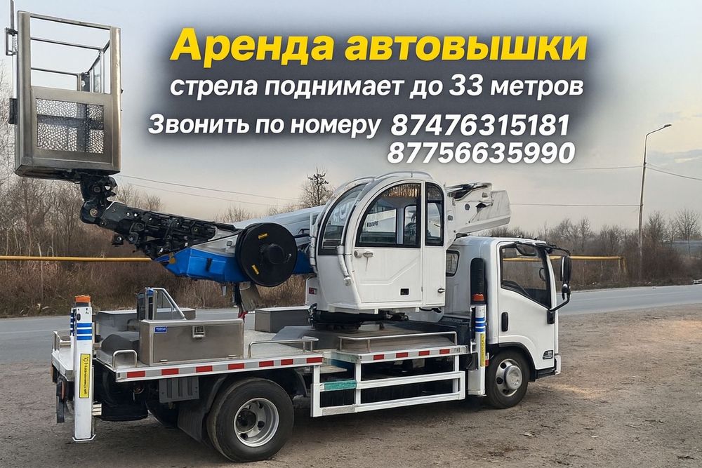 Автовышка -Балхашь