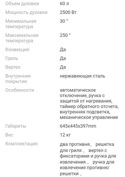 Продам настольную электропечь