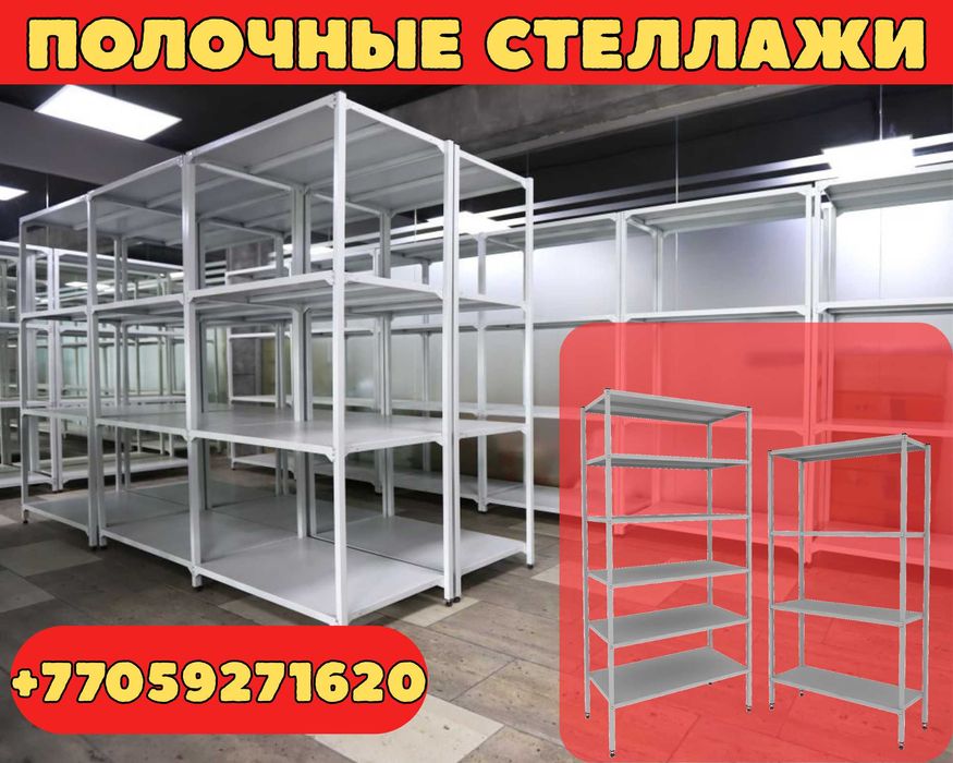 Стеллаж с полками, металлические стеллажи, архивный стеллаж pa sp
