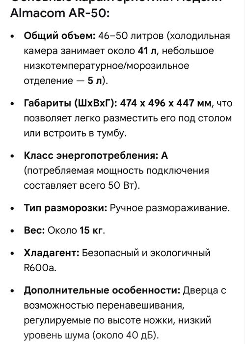 мини холодильник Almacom AR-50