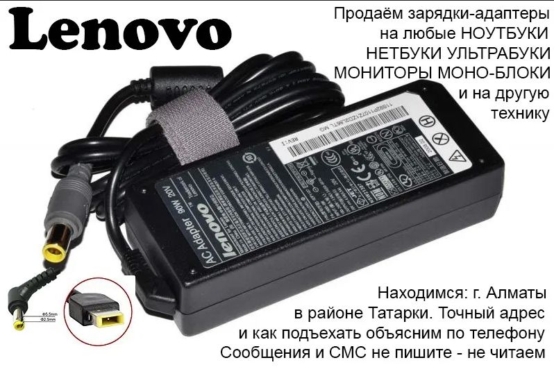 для ноутбука LENOVO зарядное устройство адаптер зарядка блок питания