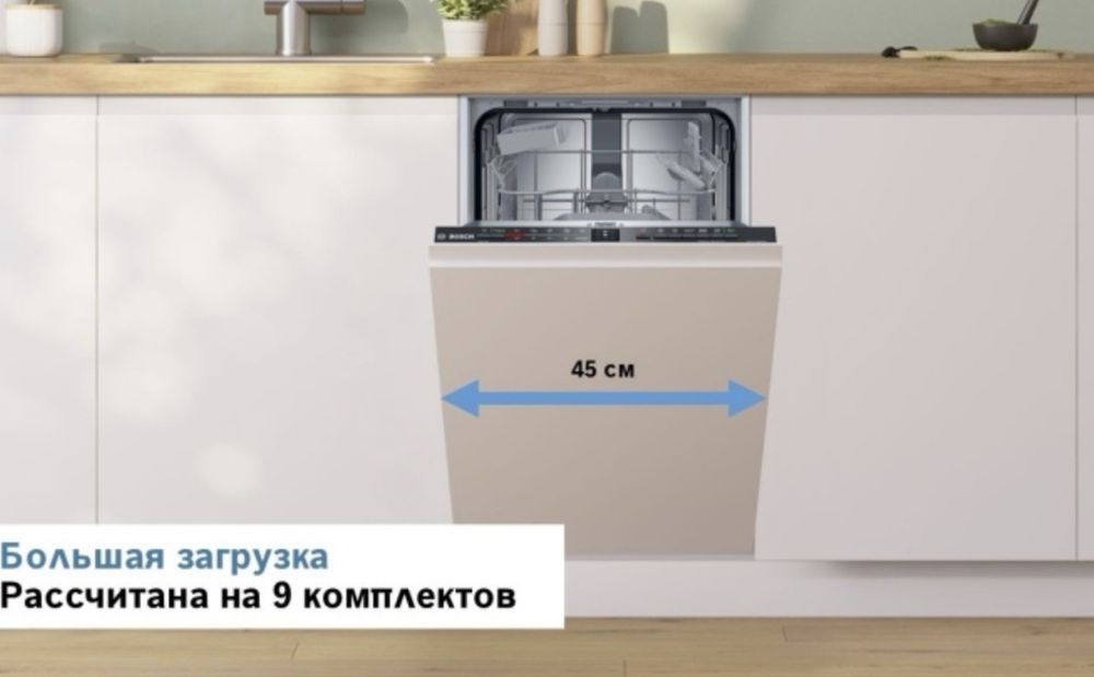 Посудомоечная машина Bosh
