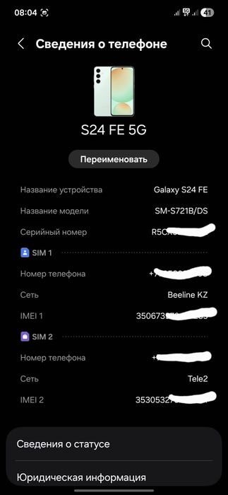 Samsung S24 FE 5G 128/8 ГБ