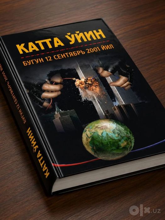 Книга Катта ўйин