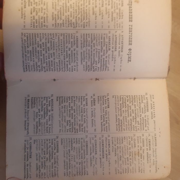 Античен  речник на старобългарски