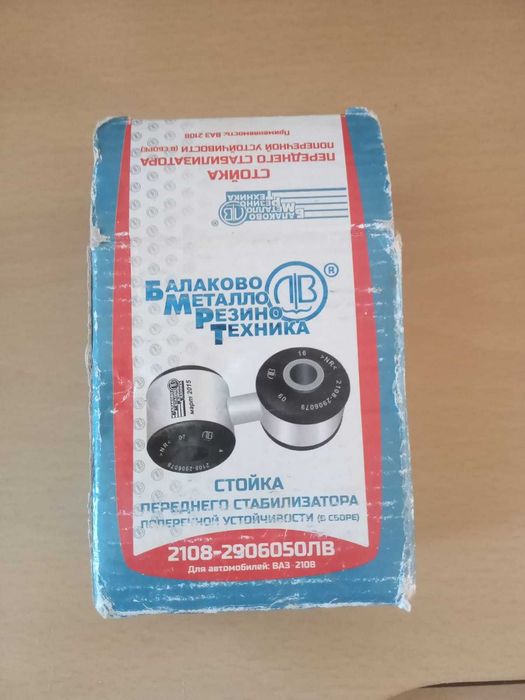 стабилизаторы-серьги ВАЗ 2108,2109,2199,2114,2115